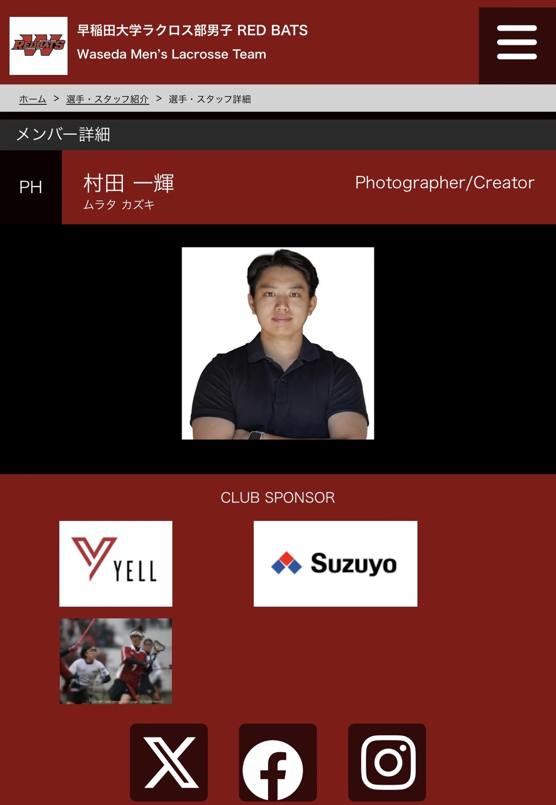 早稲田大学男子ラクロス部の公式サイトに掲載された村田一輝のプロフィール画面